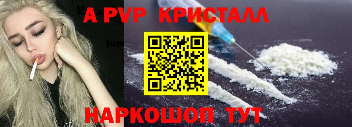 Альфа ПВП мука  A PVP СК КРИС  Alpha PVP Соль  Вход с VPN  Крымск 