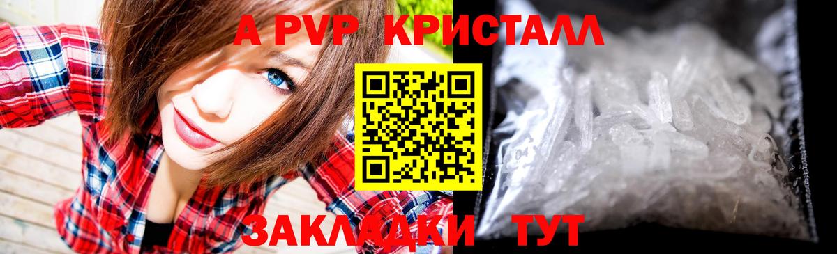 Alpha PVP кристаллы Крымск