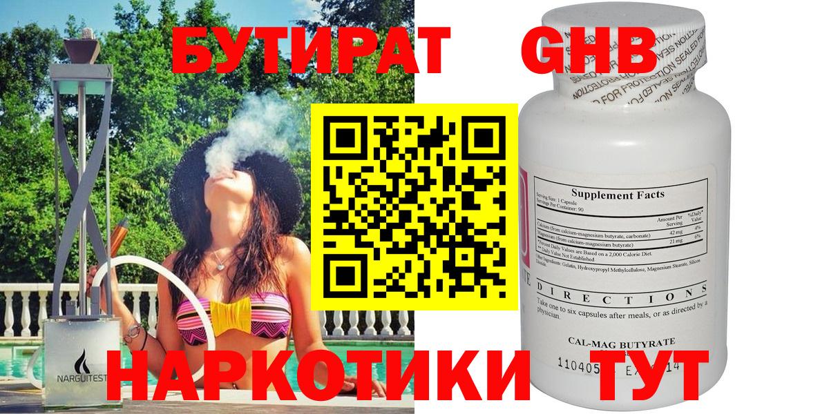 БУТИРАТ жидкий экстази Крымск