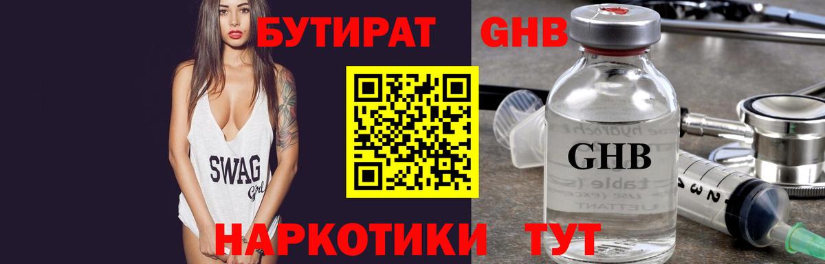 БУТИРАТ бутандиол  Вход с VPN  Крымск 