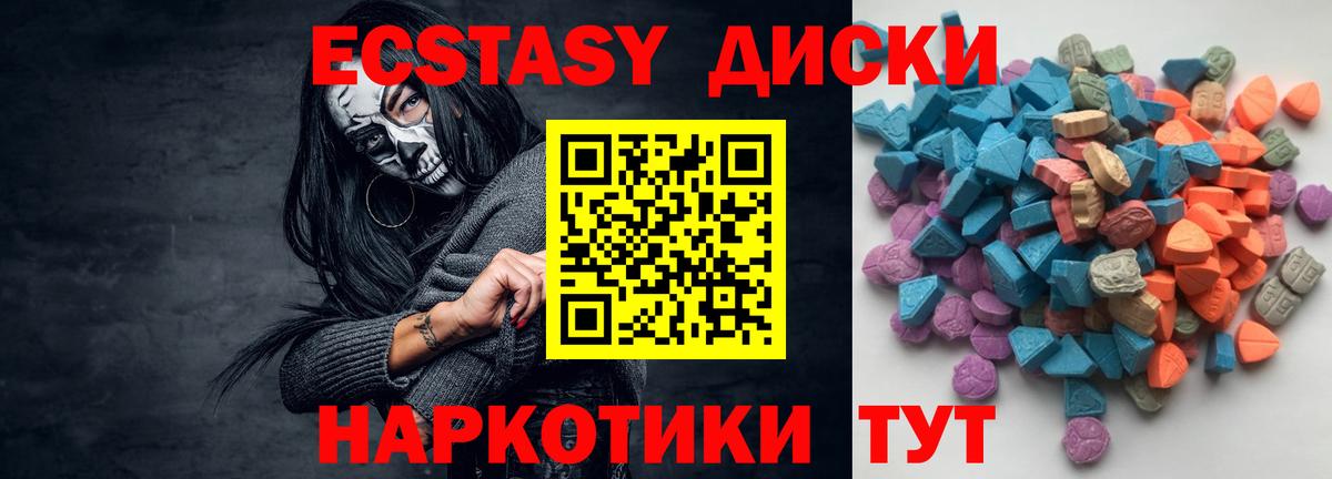 Ecstasy 250 мг  Экстази круглые  ЭКСТАЗИ  Вход с VPN  Крымск 