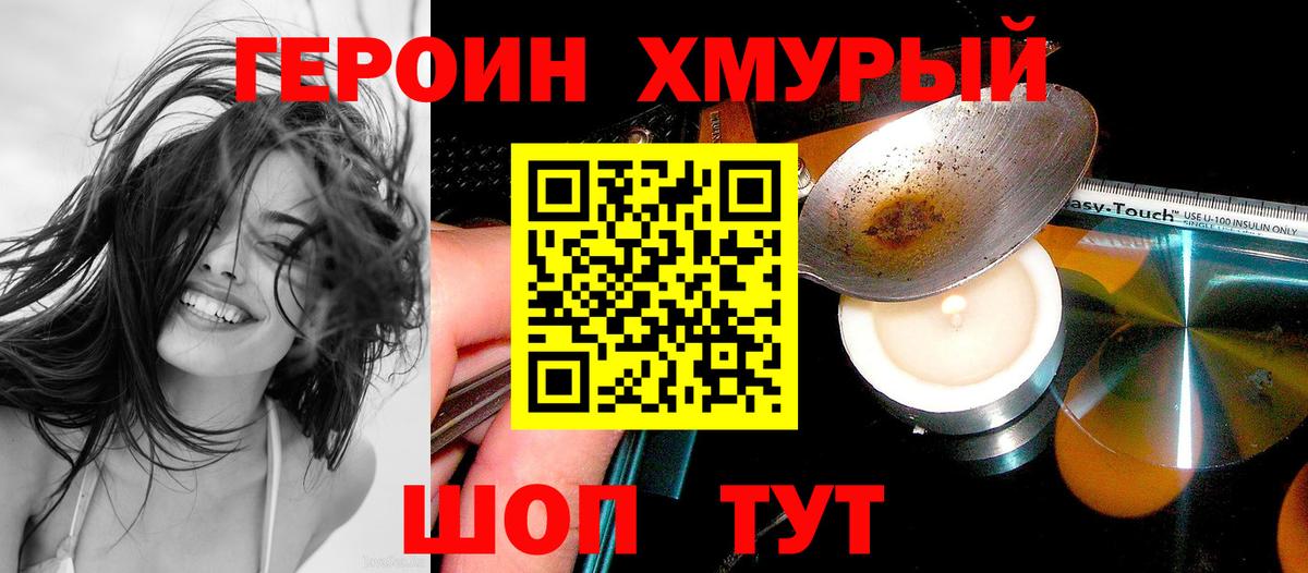 Крымск  Героин белый  Героин  Вход с VPN 