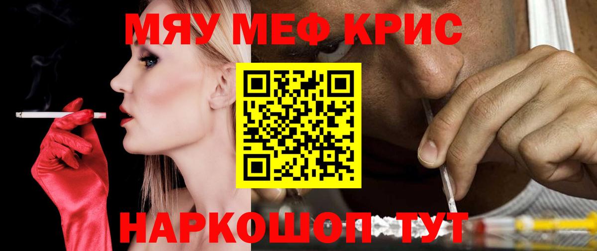 Меф мяу мяу мука Крымск