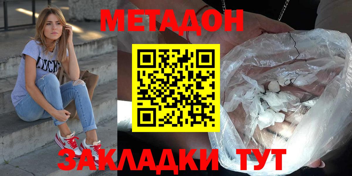 Метадон белоснежный Крымск