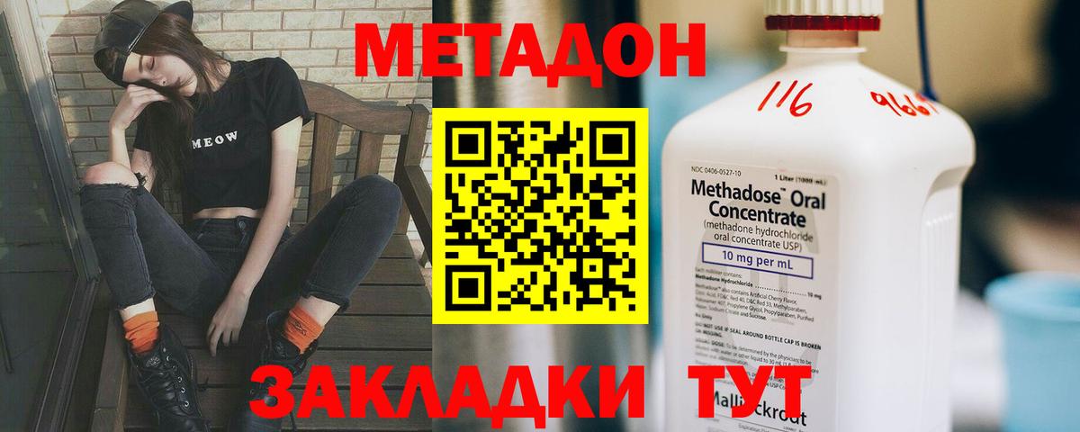 Крымск  Метадон VHQ  Вход с VPN 